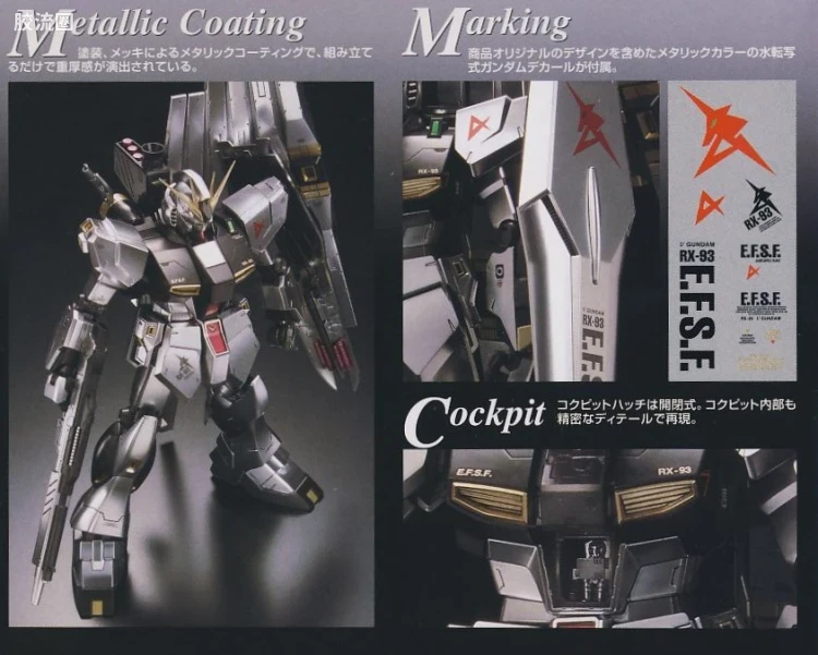 MG 彩色电镀版 ν高达金属涂装版 - 图片